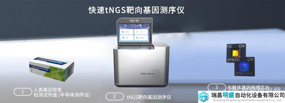 仪器信息网 万众一芯 测序仪ATGC MICRO