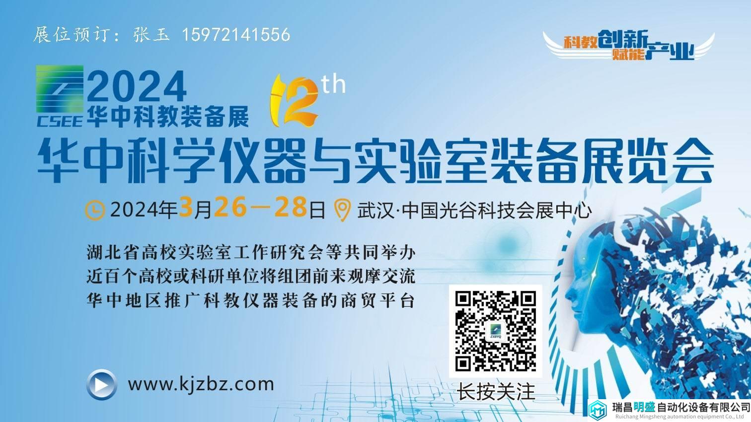 2024华中科仪展助力科技创新 科技创新驱动经济发展