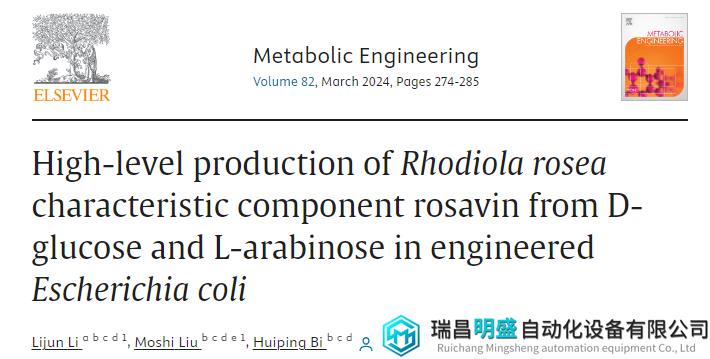 天津工业生物所|首次实现络塞维微生物发酵合成