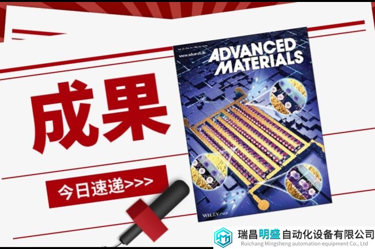 有望提高2个数量级微流控介电泳分离通量！清华大学王文会Advanced Materials封面成果速递